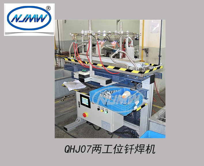 QHJ07兩工位釬焊機
